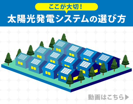 the choice of PV system