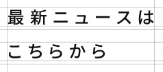 最新ニュースはこちらから