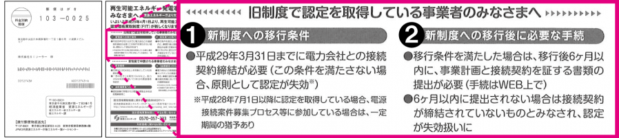 資エネ庁お知らせ抜粋