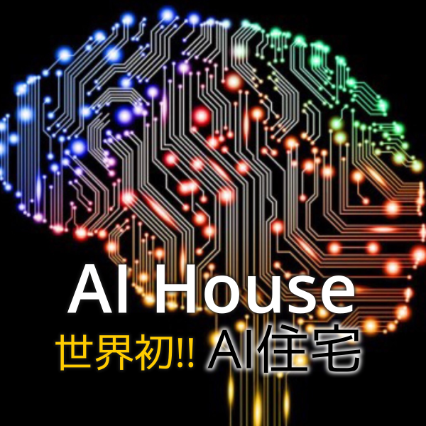 AIHOUSE,AI住宅