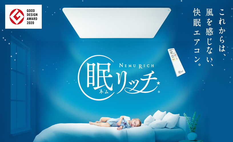 眠リッチ