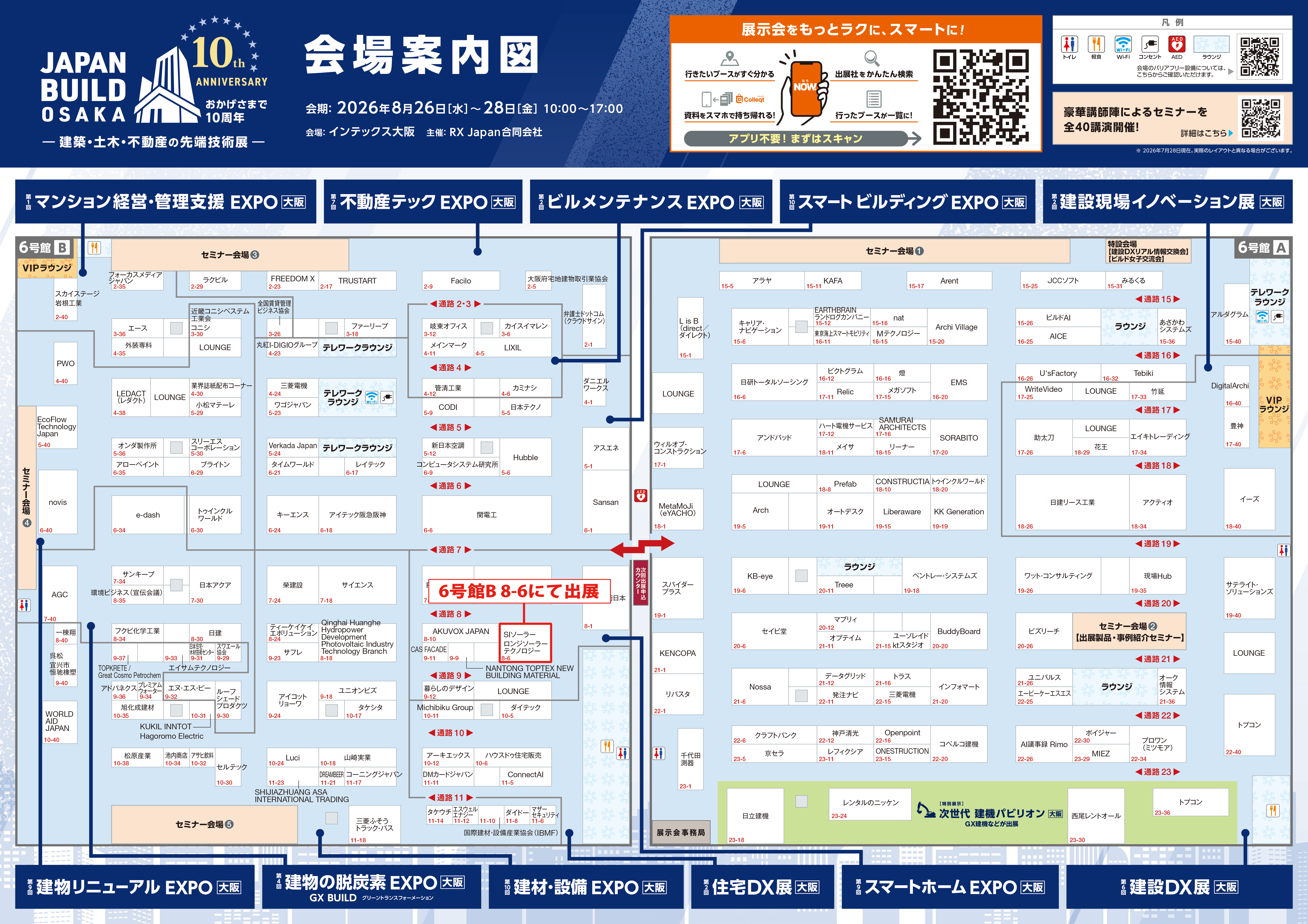 第10回 JAPAN BUILD OSAKA